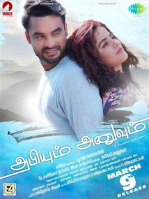 Abhiyum Anuvum tamil Movie Overview